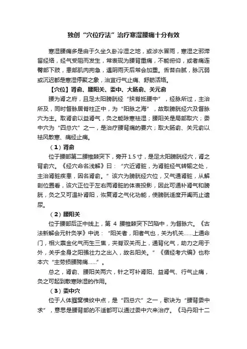 独创“穴位疗法”治疗寒湿腰痛十分有效
