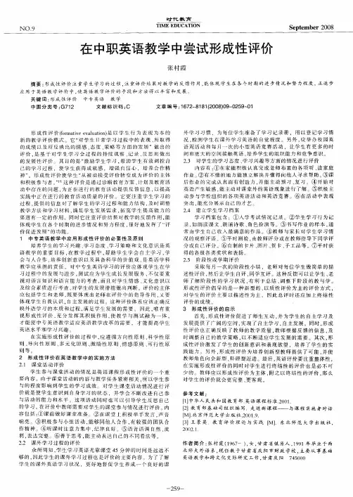 在中职英语教学中尝试形成性评价