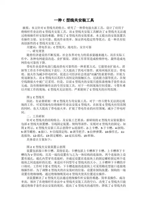一种C型线夹安装工具