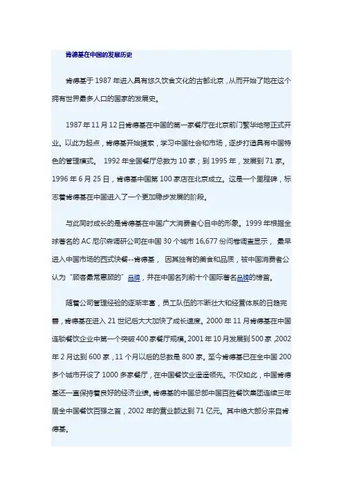 肯德基在中国的发展历史