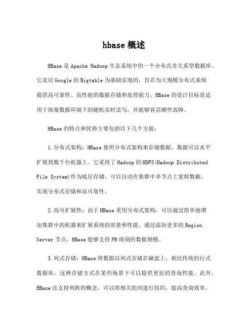 hbase概述