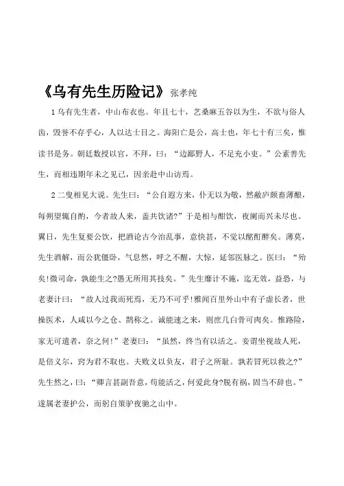 乌有先生历险记(原文注释练习译文)【精较无错打印背诵版】