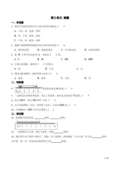 人教版三年级数学上册第三单元测试卷