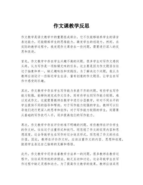 作文课教学反思