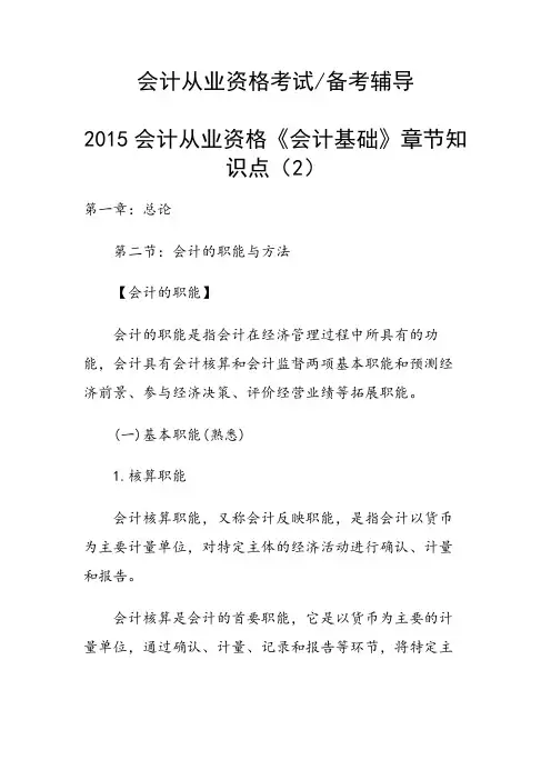 会计从业资格《会计基础》章节知识点(2)