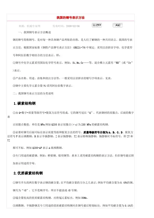 我国钢号表示方法大全