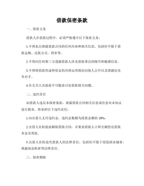 借款保密条款