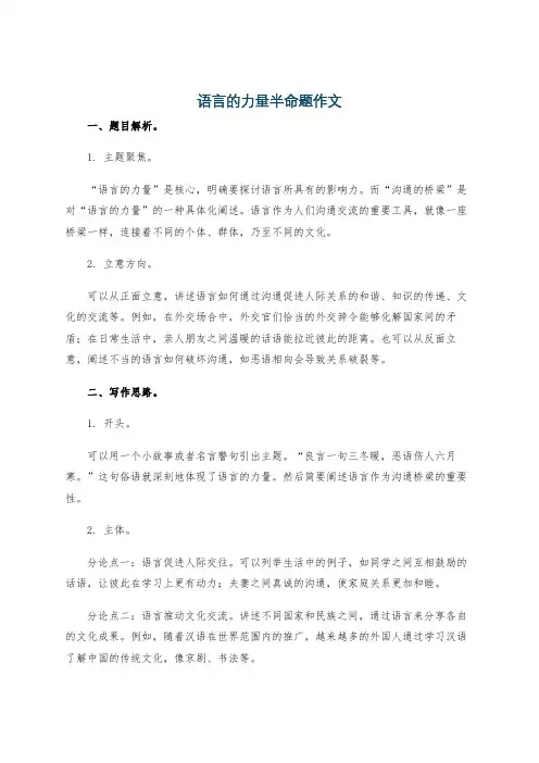 语言的力量半命题作文