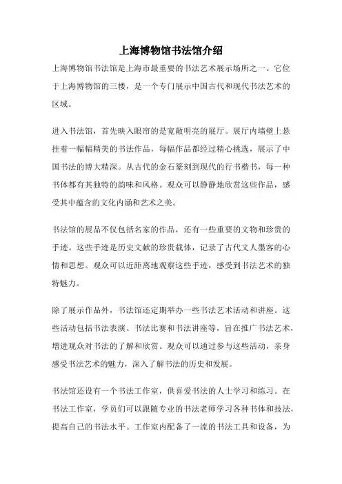 上海博物馆书法馆介绍