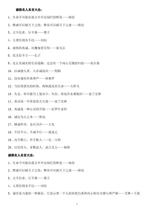 诚信名人名言大全