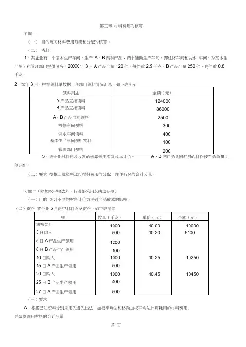 《成本会计学》练习