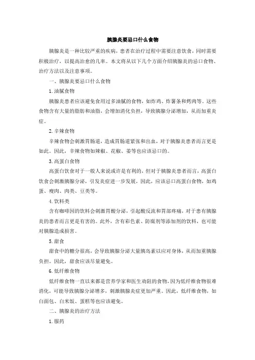 胰腺炎要忌口什么食物