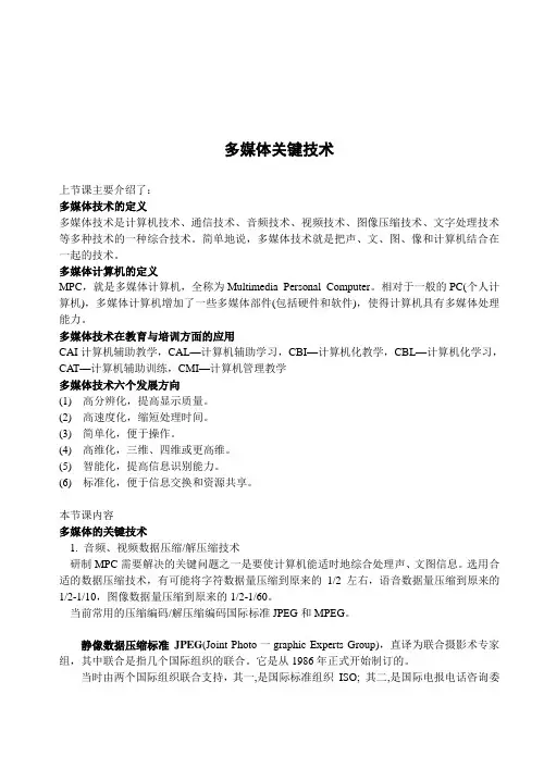 多媒体关键技术
