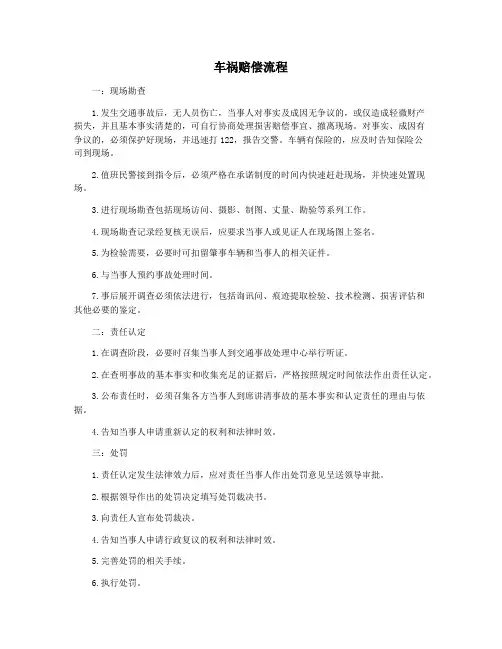 车祸赔偿流程
