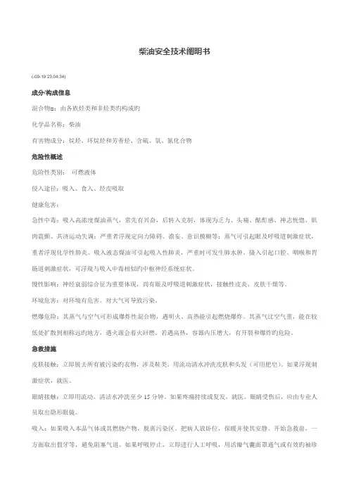 柴油MSDS安全技术说明书