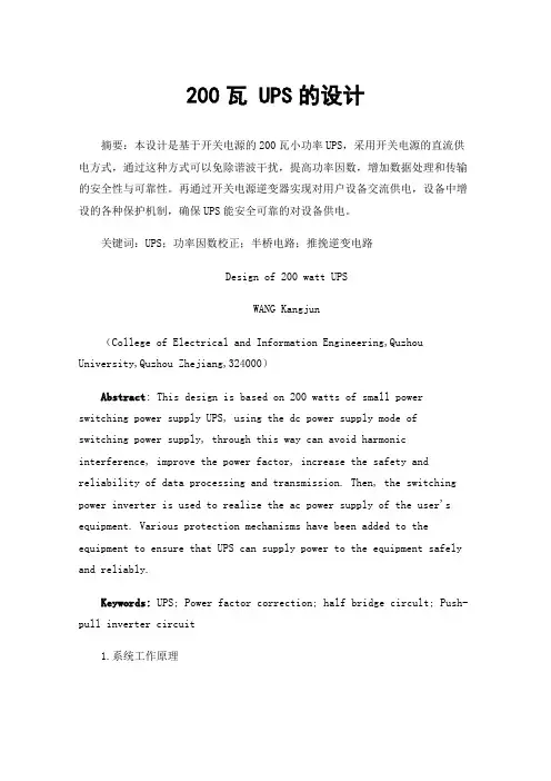 200瓦UPS的设计