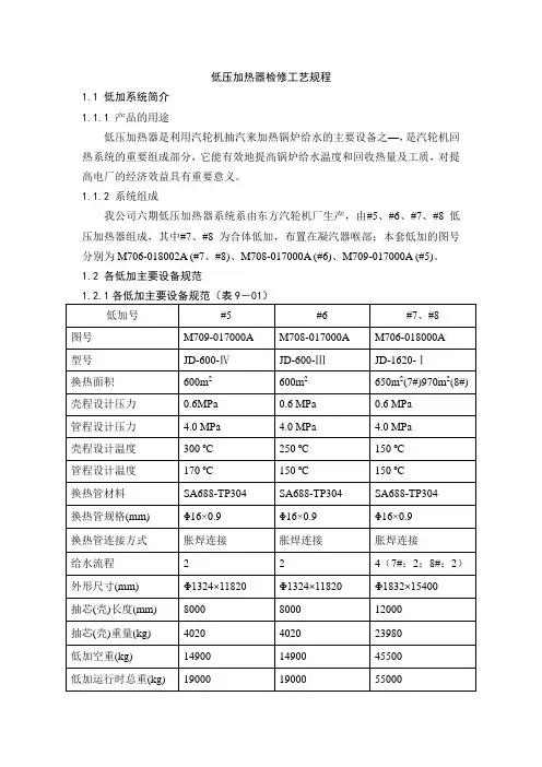 低压加热器检修工艺规程