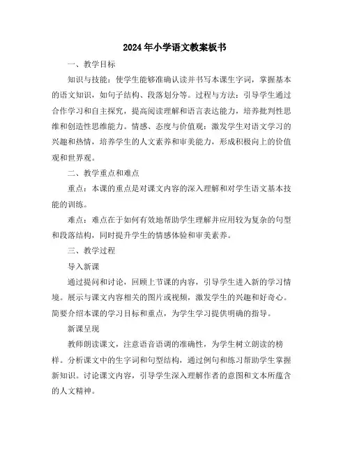 2024年小学语文教案板书