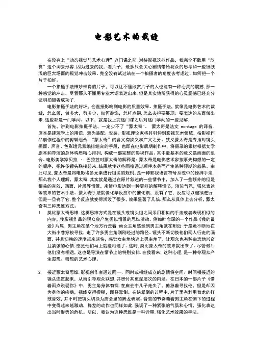 电影艺术论文-范本模板