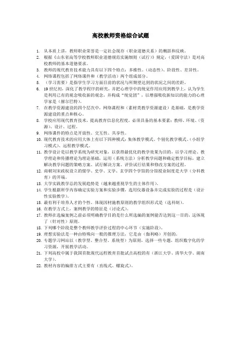 高校教师资格综合试题
