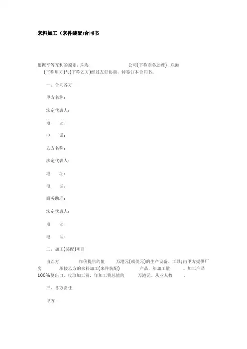 来料加工(来件装配)合同书范本