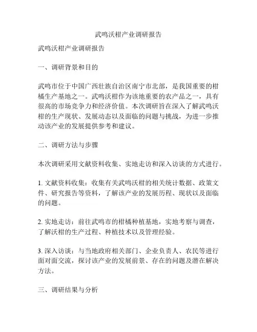 武鸣沃柑产业调研报告
