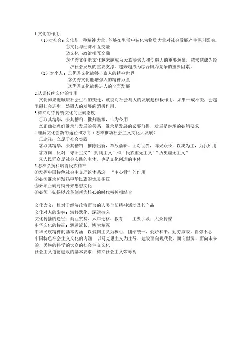 高中政治必修四复习提纲