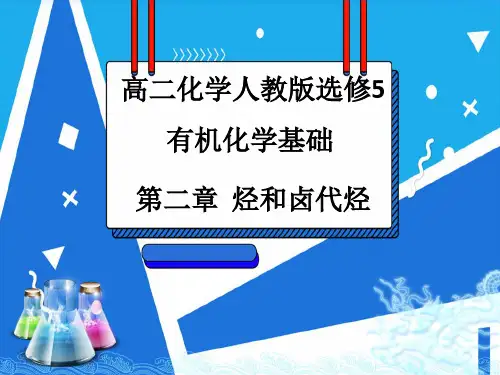 苯的同系物 芳香烃的来源及其应用(课件精讲)-2020-2021学年高二化学同步课件精讲 