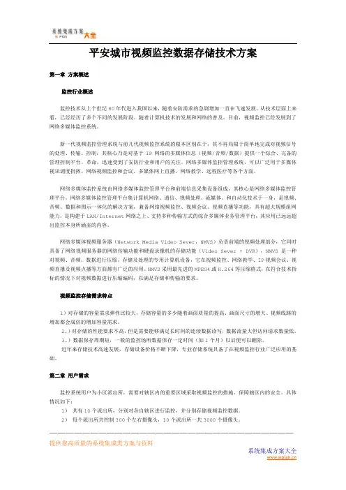 BD-平安城市视频监控数据存储技术方案