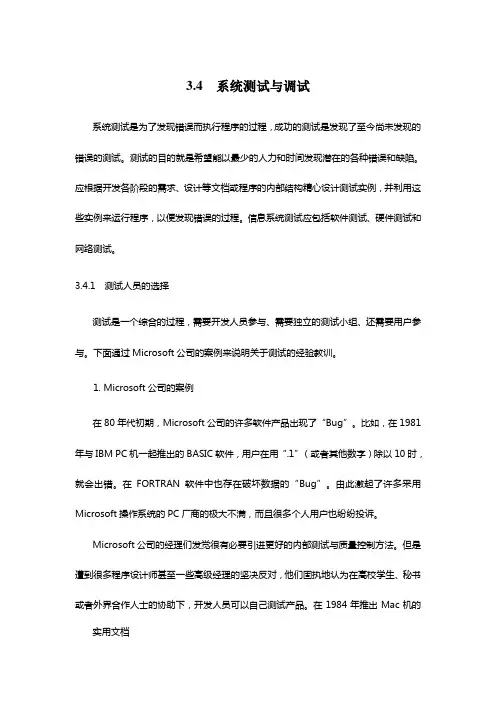 系统测试与调试