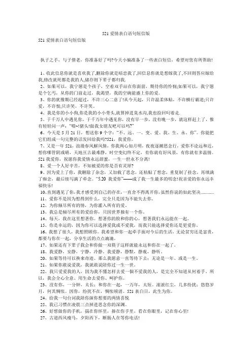 521爱情表白语句短信版