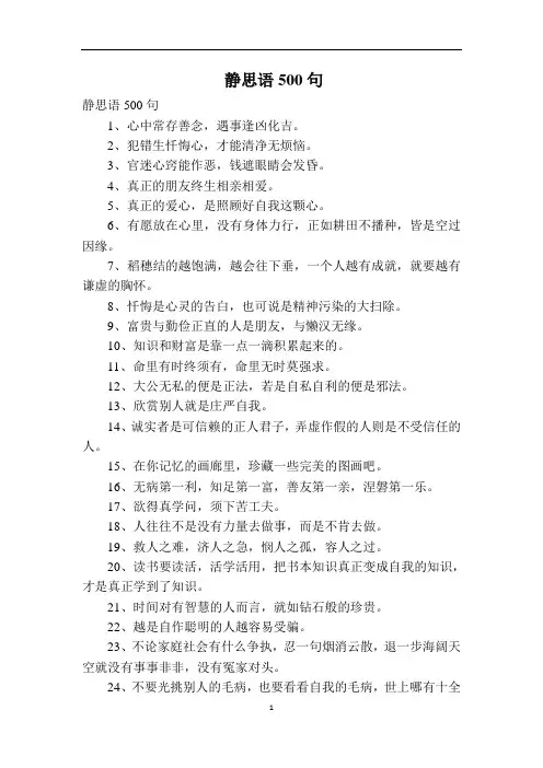 静思语500句