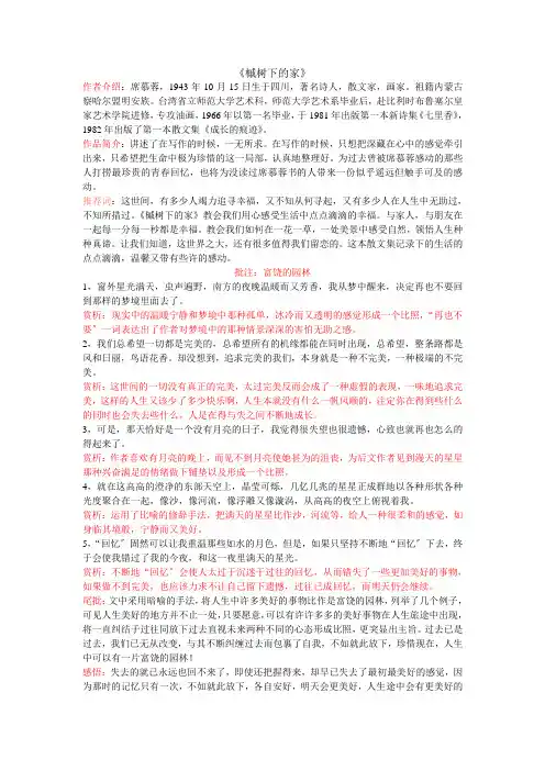 文章槭树下的家阅读答案-语文槭树下的家阅读理解