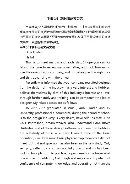 平面设计求职信范文英文