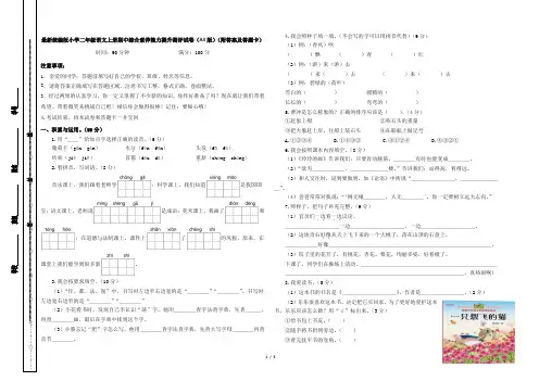 最新统编版小学二年级语文上册期中综合素养能力提升测评试卷(A3版)(附答案及答题卡)