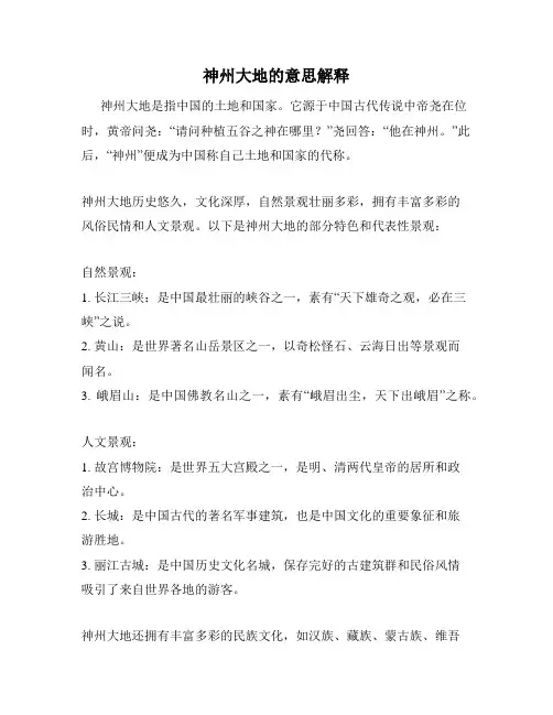 神州大地的意思解释