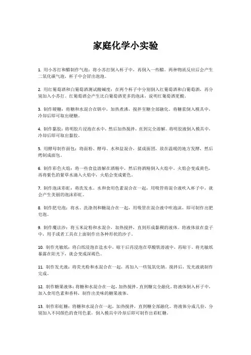 家庭化学小实验100例简单
