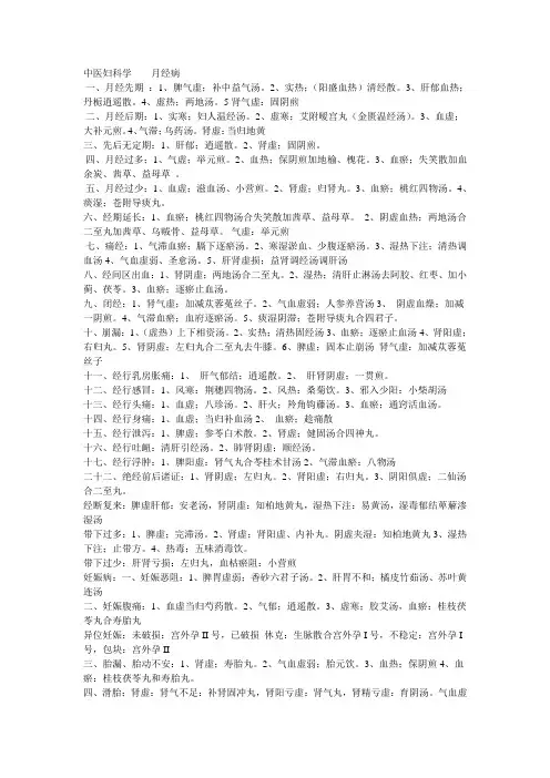 中医妇科学