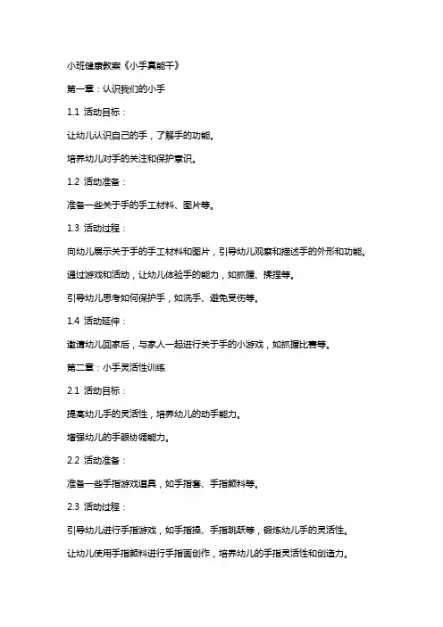 小班健康教案《小手真能干》