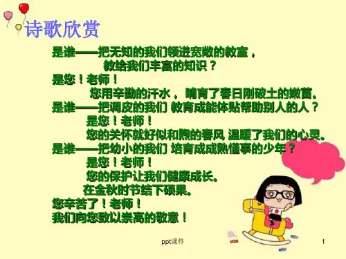 语文S版六年级上册—永远的歌声  ppt课件