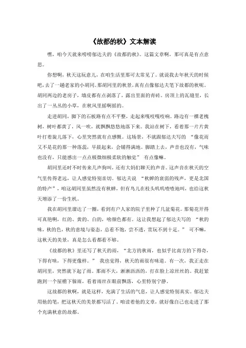 《故都的秋》文本解读