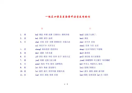 一组在口语与书面语中读音不同的词