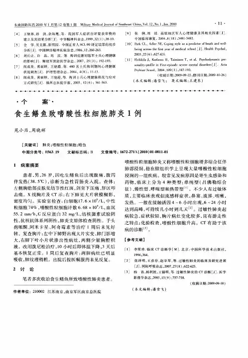 食生鳝鱼致嗜酸性粒细胞肺炎1例