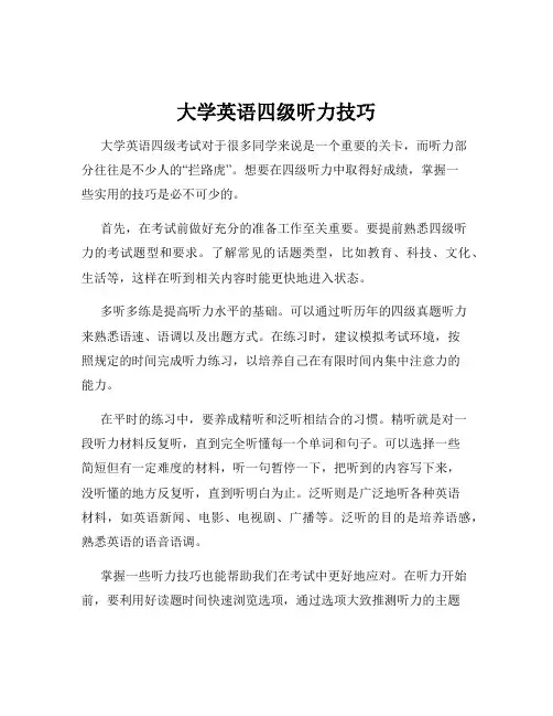 大学英语四级听力技巧