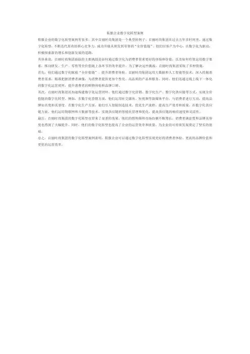 鞋服企业数字化转型案例