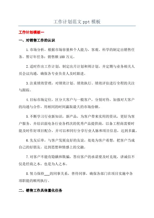 工作计划范文ppt模板