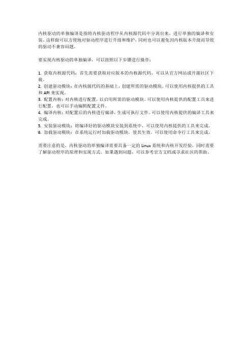 内核驱动单独编译