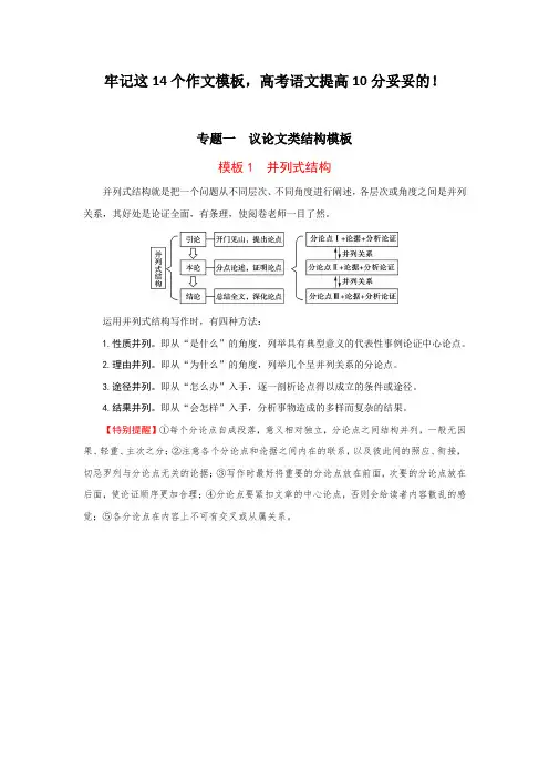 高考语文14个精品作文模板