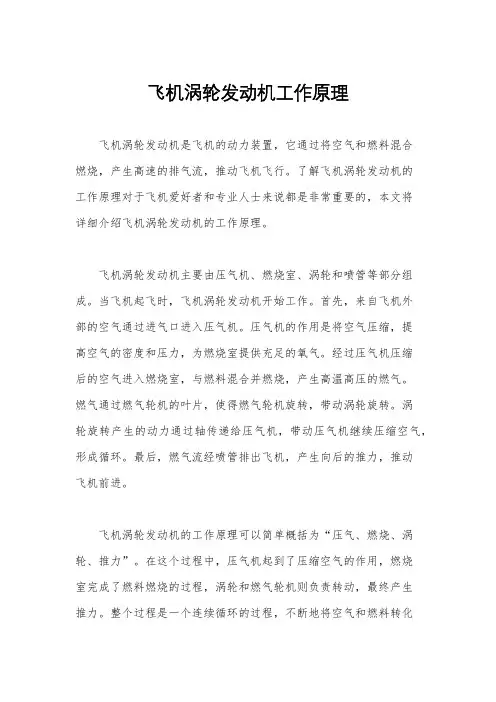飞机涡轮发动机工作原理