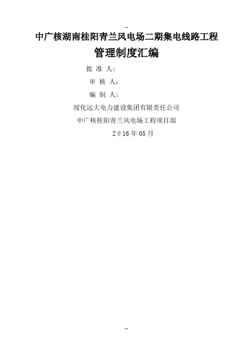 管理制度汇编内容